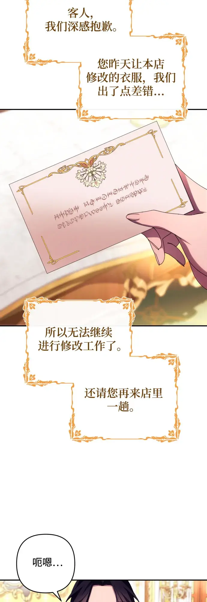 《诱惑北部公爵》第33话图49