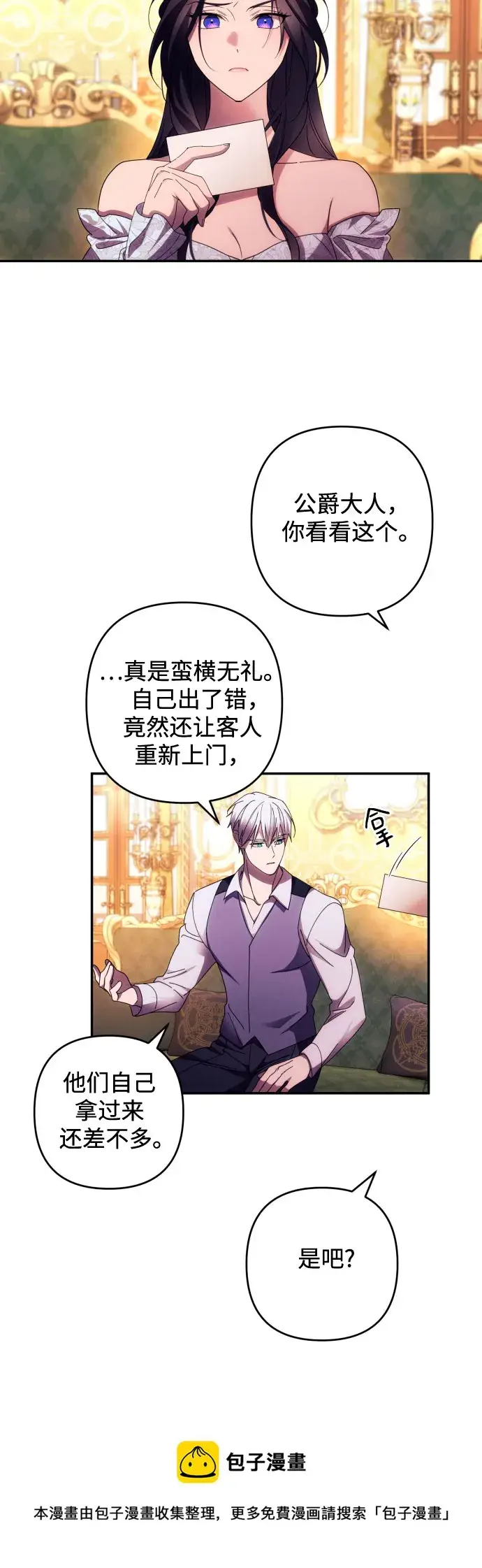 《诱惑北部公爵》第33话图50