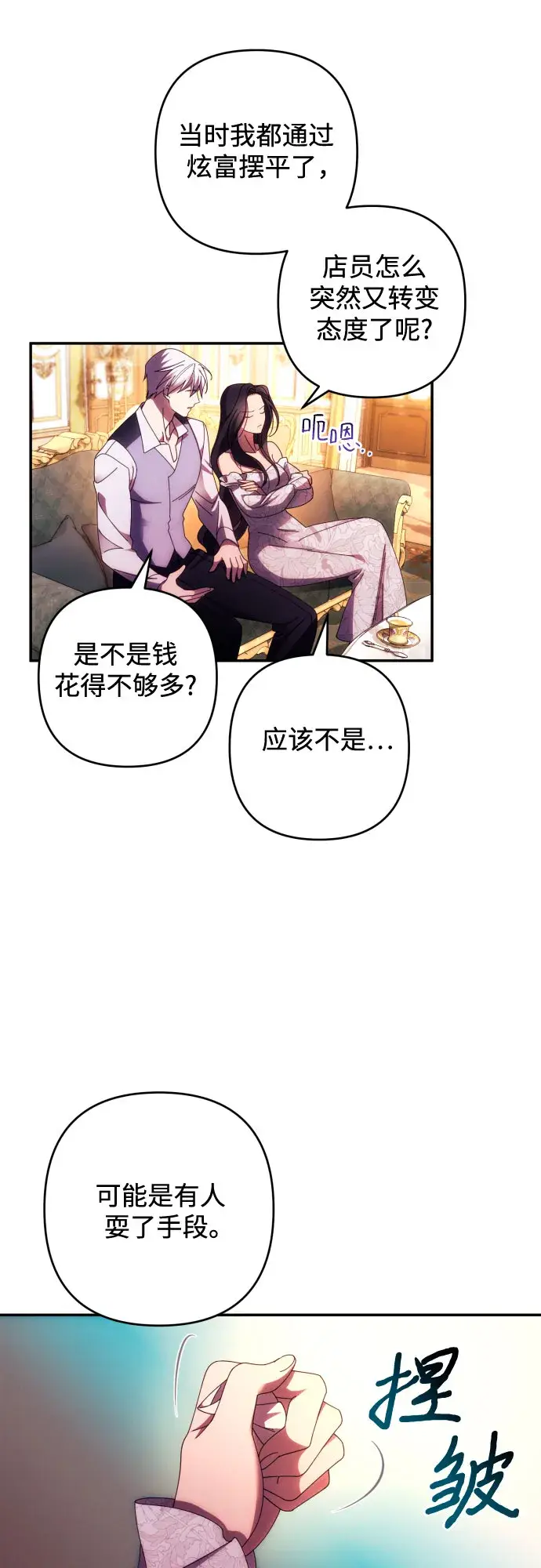 《诱惑北部公爵》第33话图52
