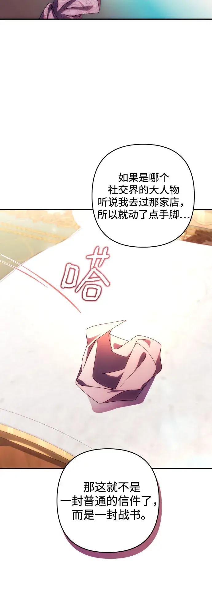 《诱惑北部公爵》第33话图53