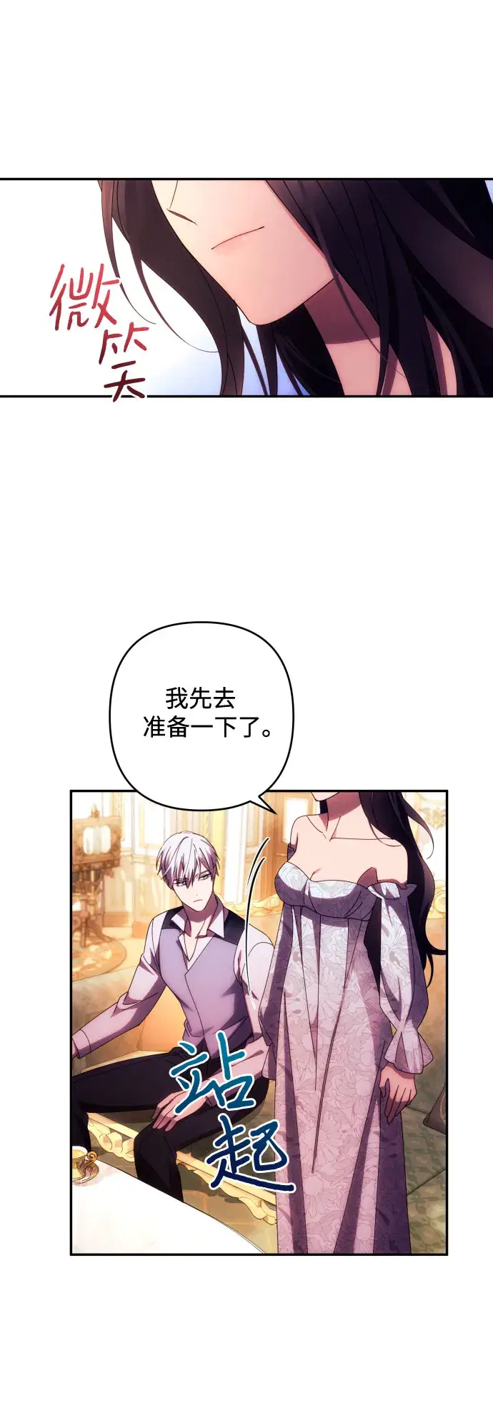 《诱惑北部公爵》第33话图54