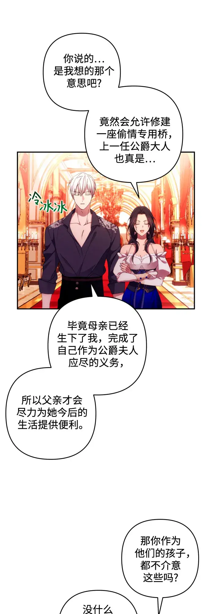 《诱惑北部公爵》第33话图6