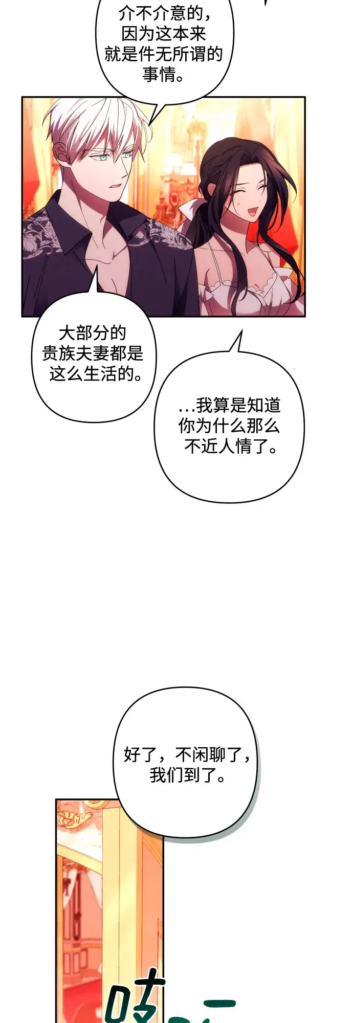 《诱惑北部公爵》第33话图7