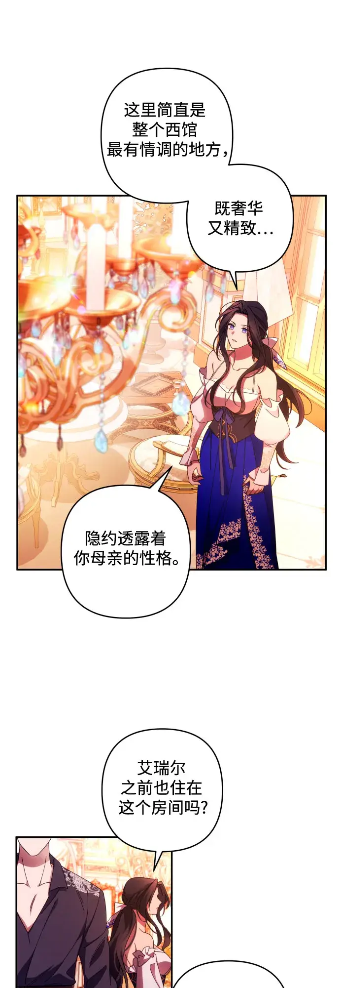 《诱惑北部公爵》第33话图9