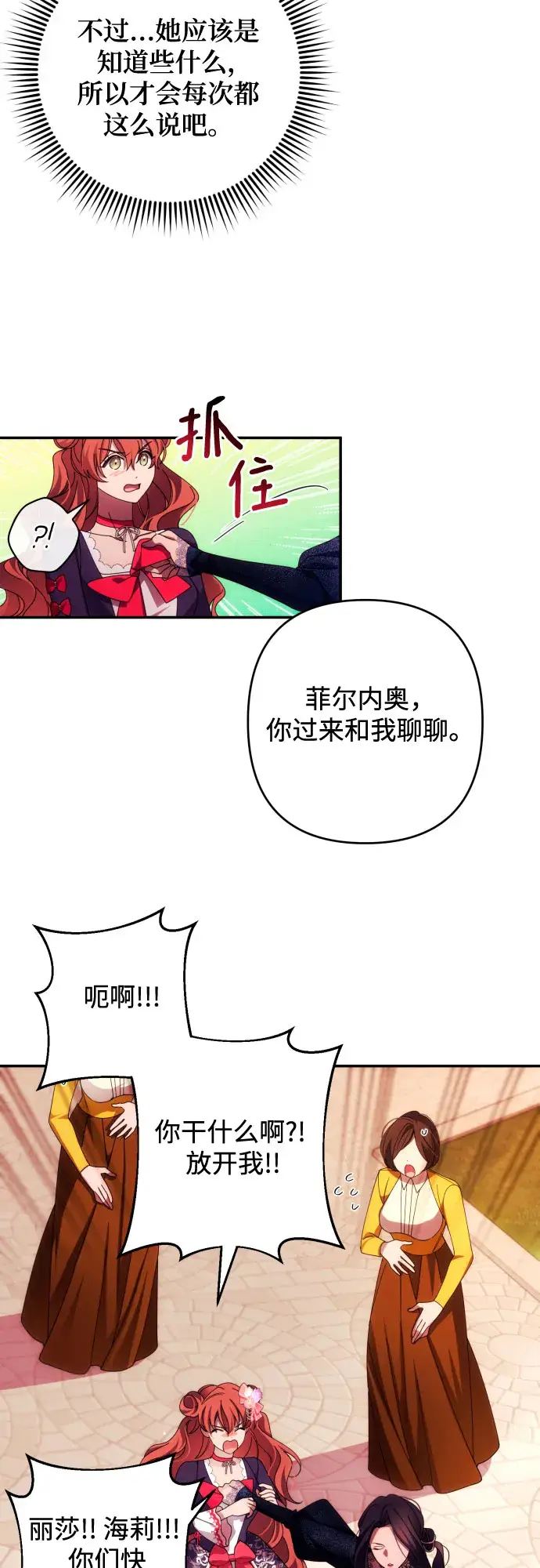 《诱惑北部公爵》第34话图10