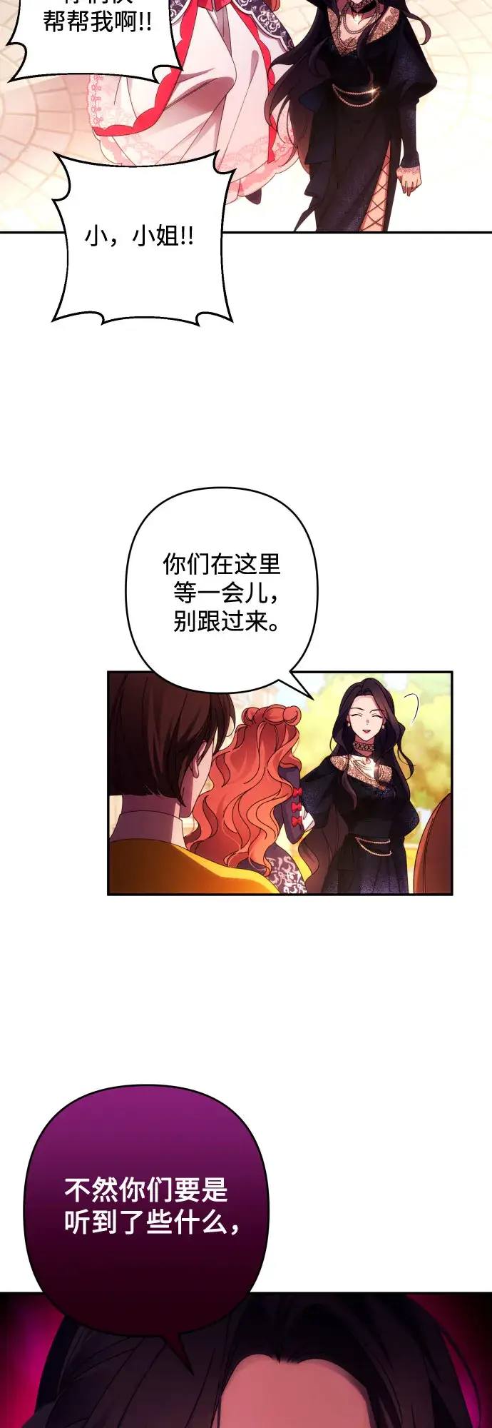 《诱惑北部公爵》第34话图11