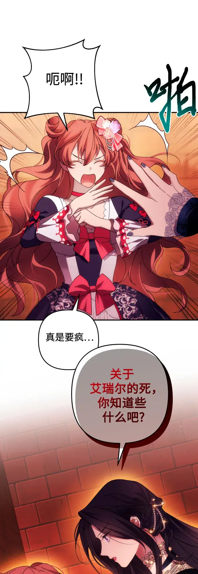 《诱惑北部公爵》第34话图13