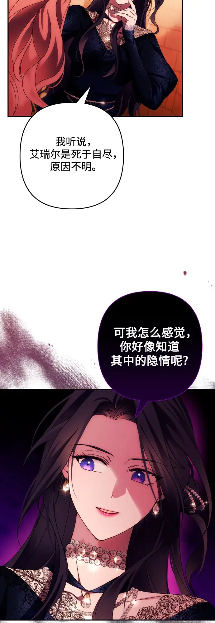 《诱惑北部公爵》第34话图16