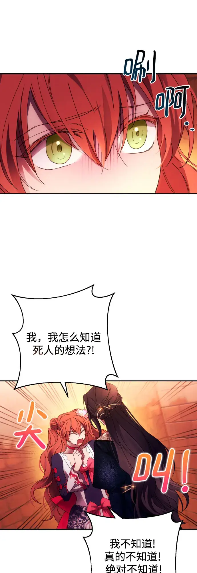 《诱惑北部公爵》第34话图18