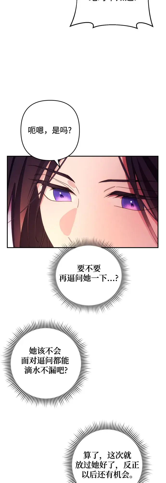 《诱惑北部公爵》第34话图19
