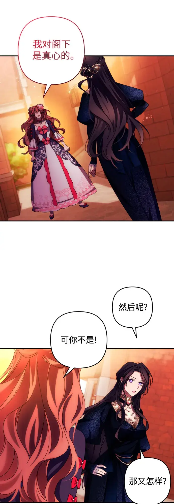 《诱惑北部公爵》第34话图22