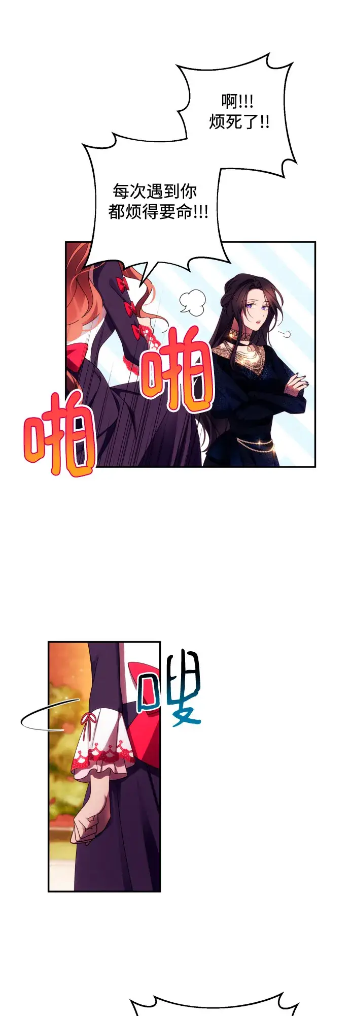 《诱惑北部公爵》第34话图26