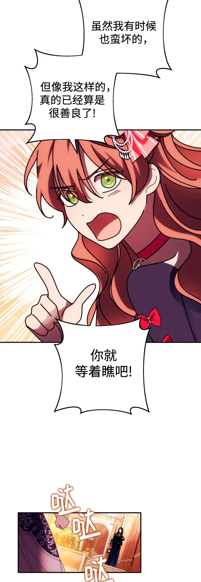 《诱惑北部公爵》第34话图27