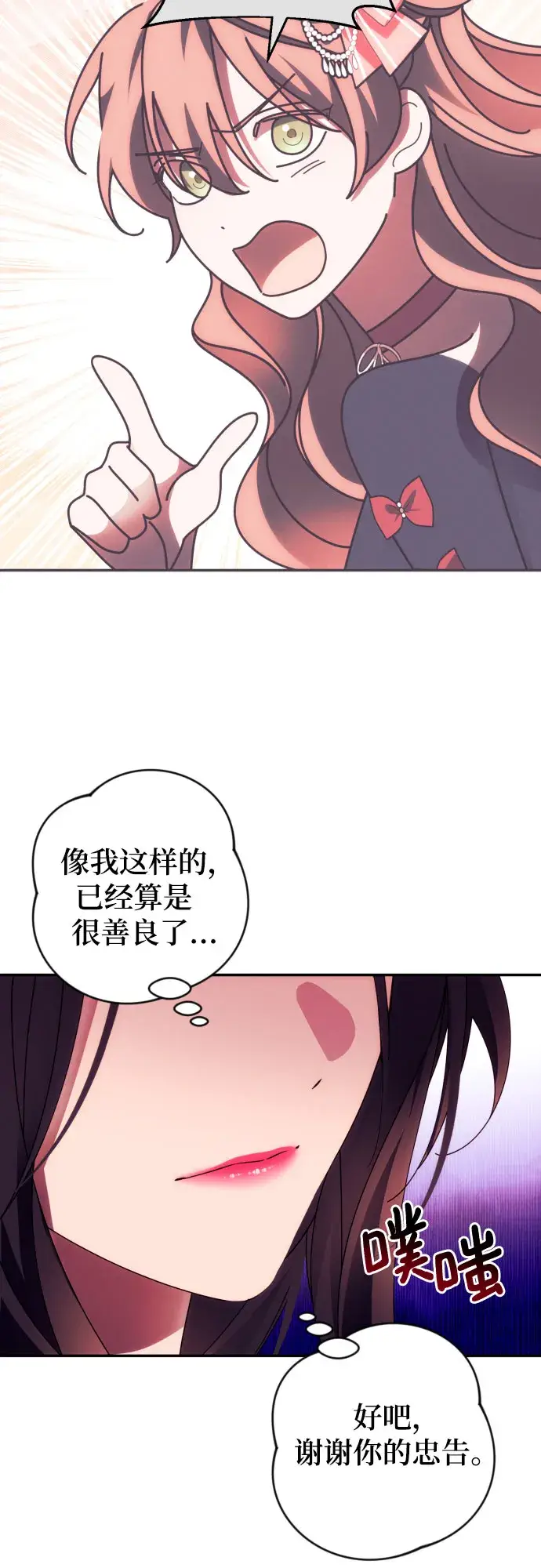 《诱惑北部公爵》第34话图29