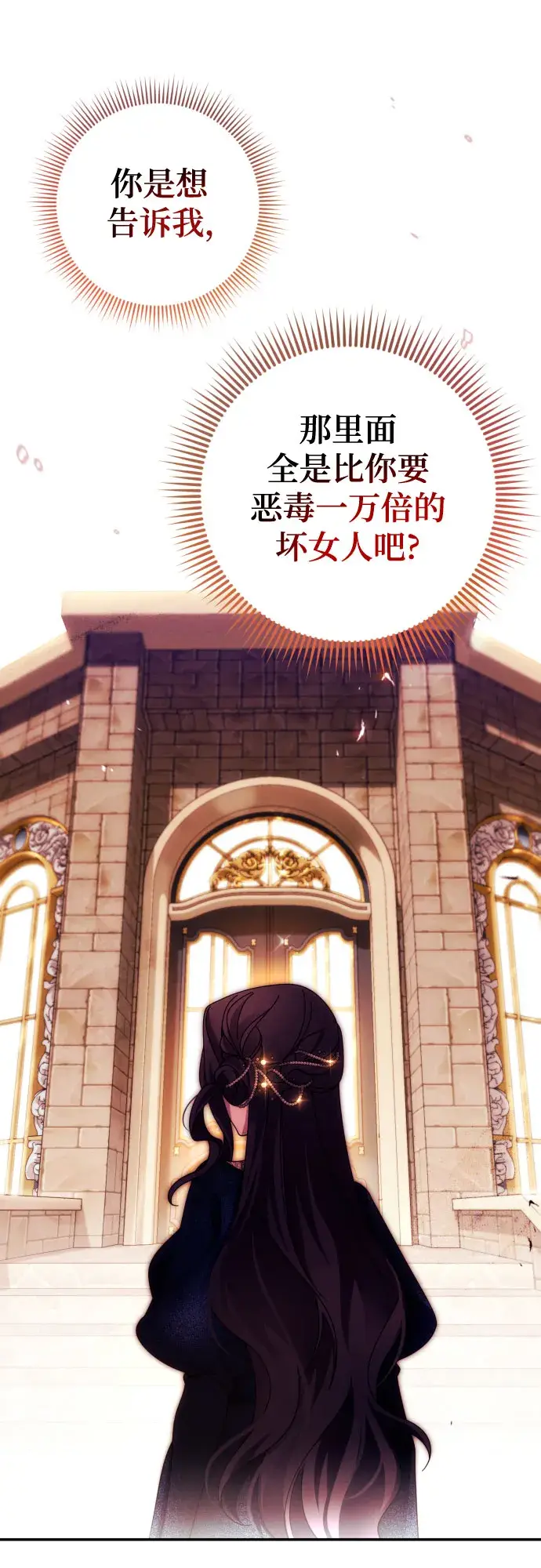 《诱惑北部公爵》第34话图31