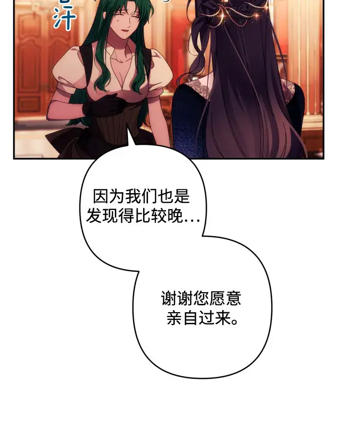《诱惑北部公爵》第34话图34