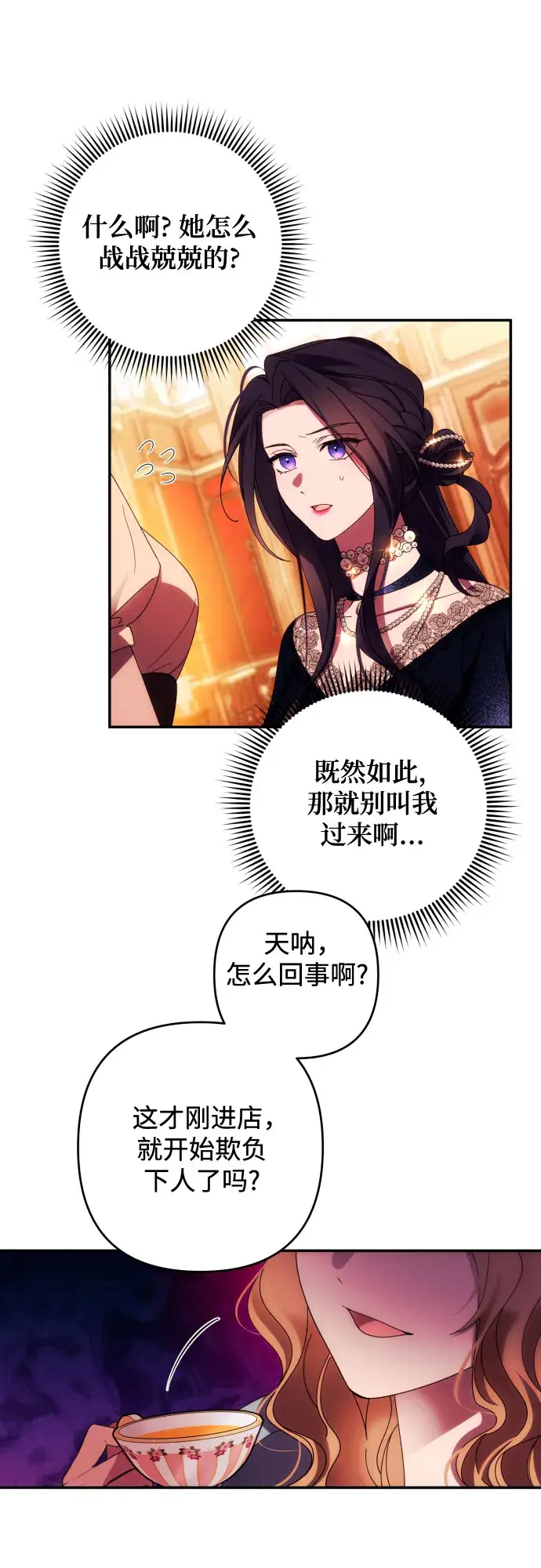 《诱惑北部公爵》第34话图35