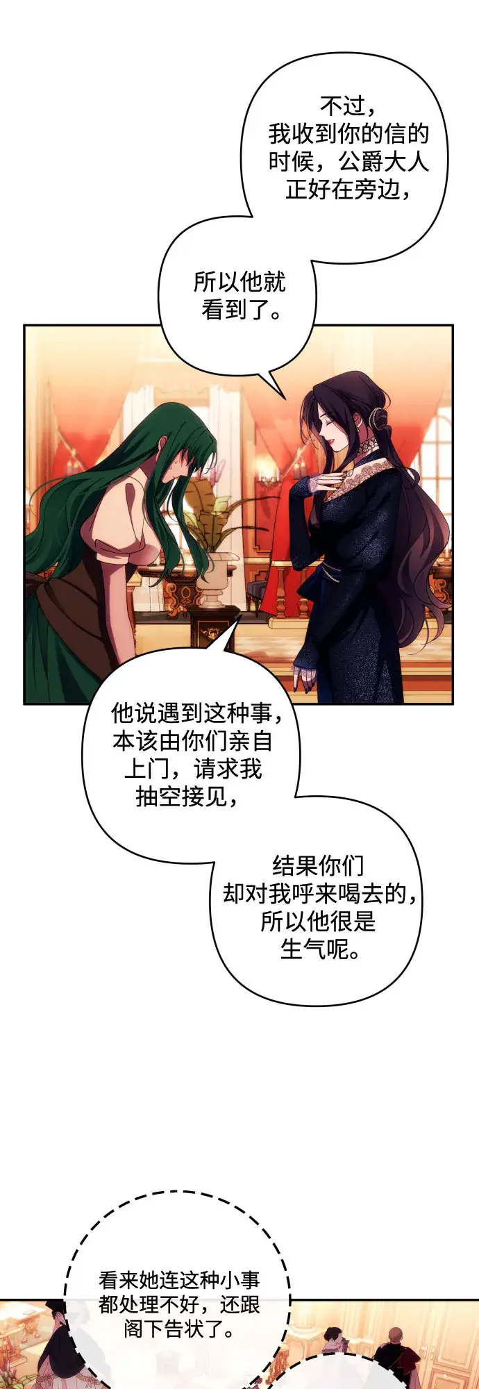 《诱惑北部公爵》第34话图40