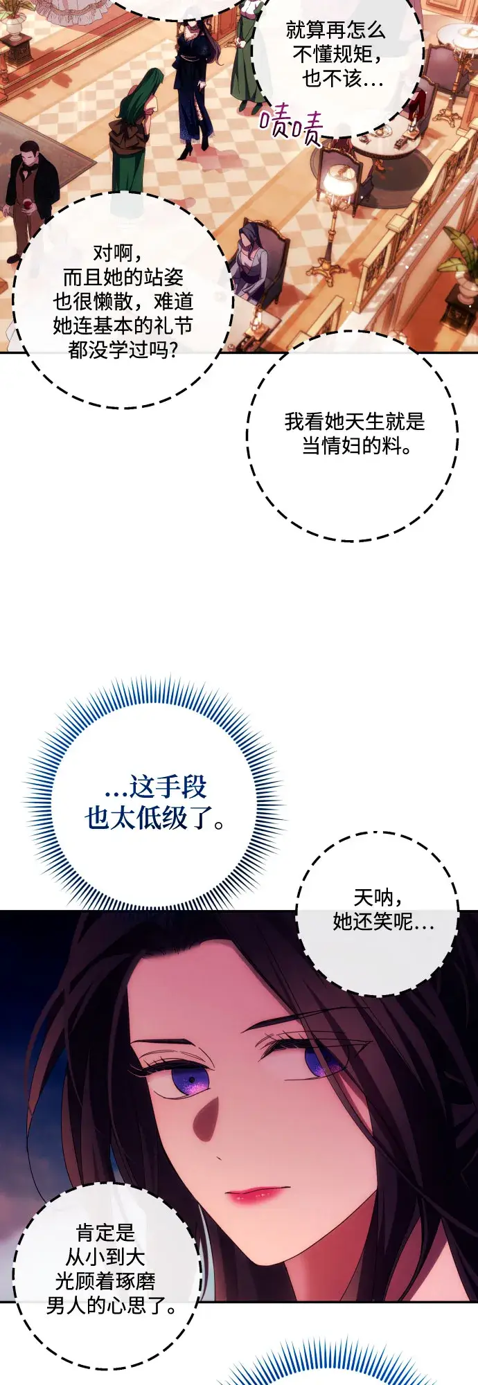 《诱惑北部公爵》第34话图41