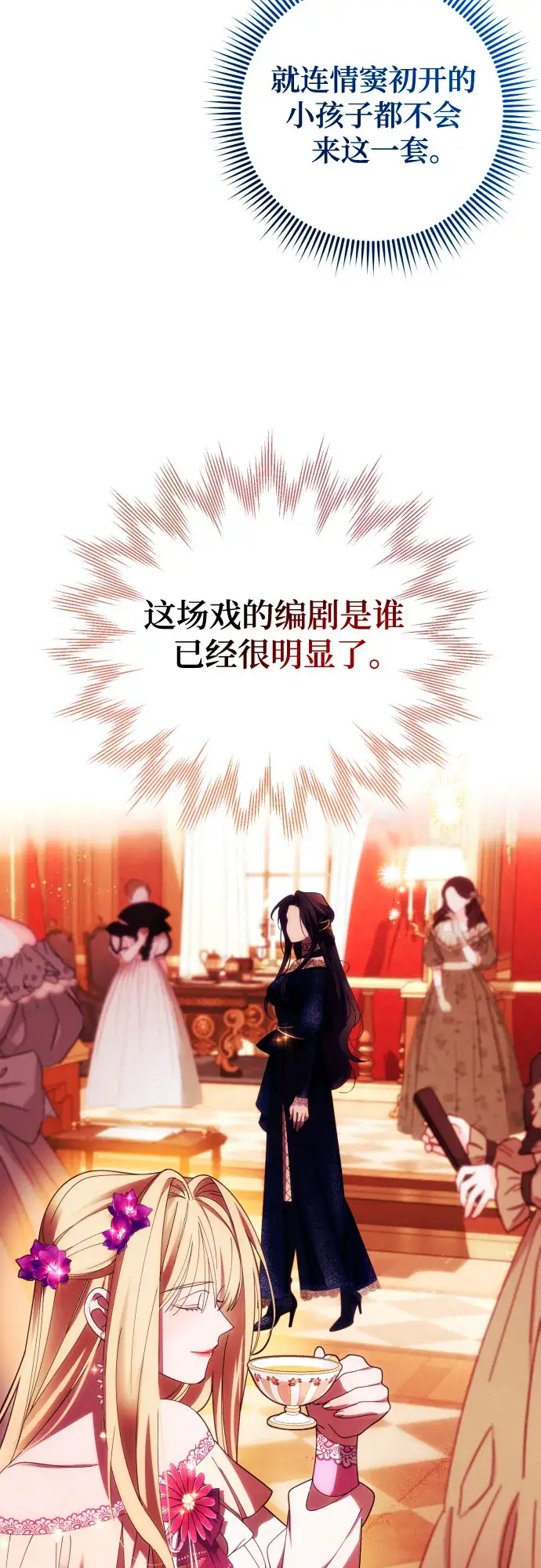 《诱惑北部公爵》第34话图42