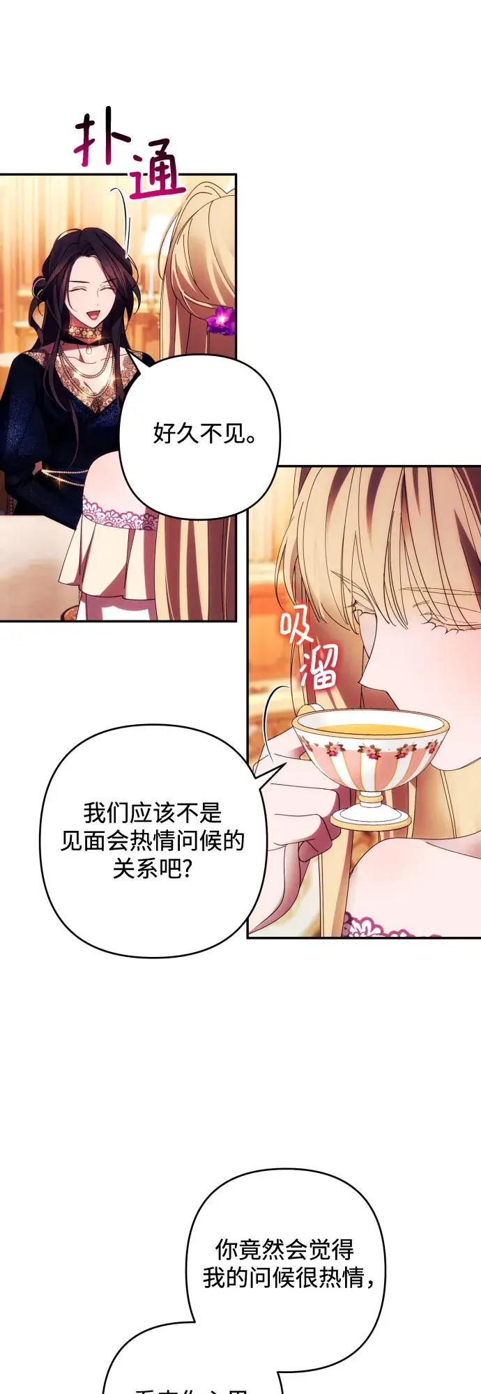 《诱惑北部公爵》第34话图44