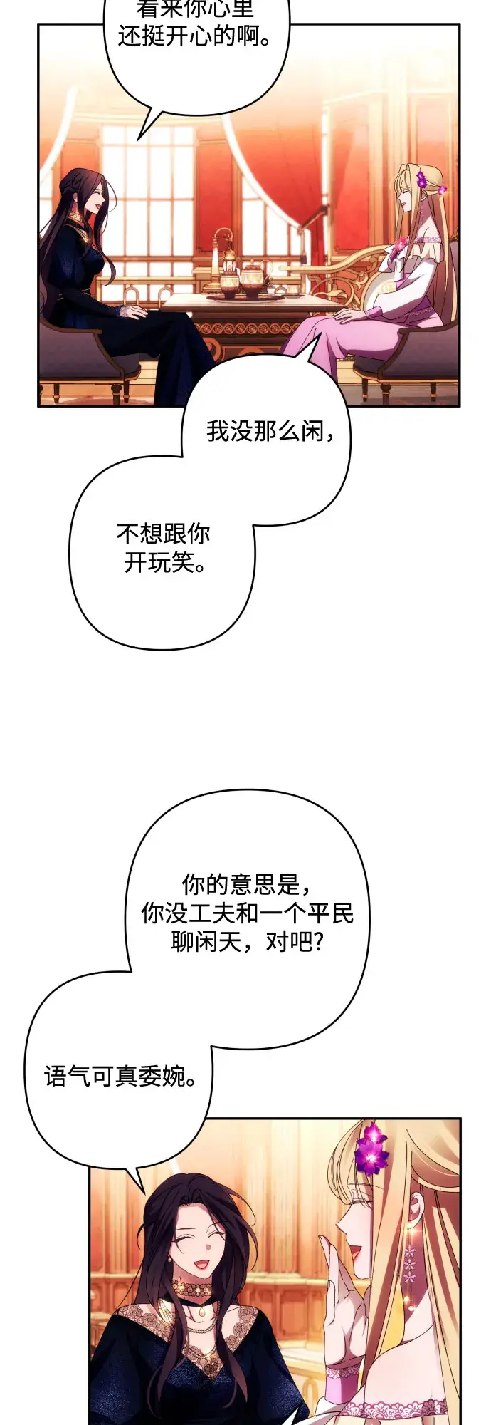 《诱惑北部公爵》第34话图45