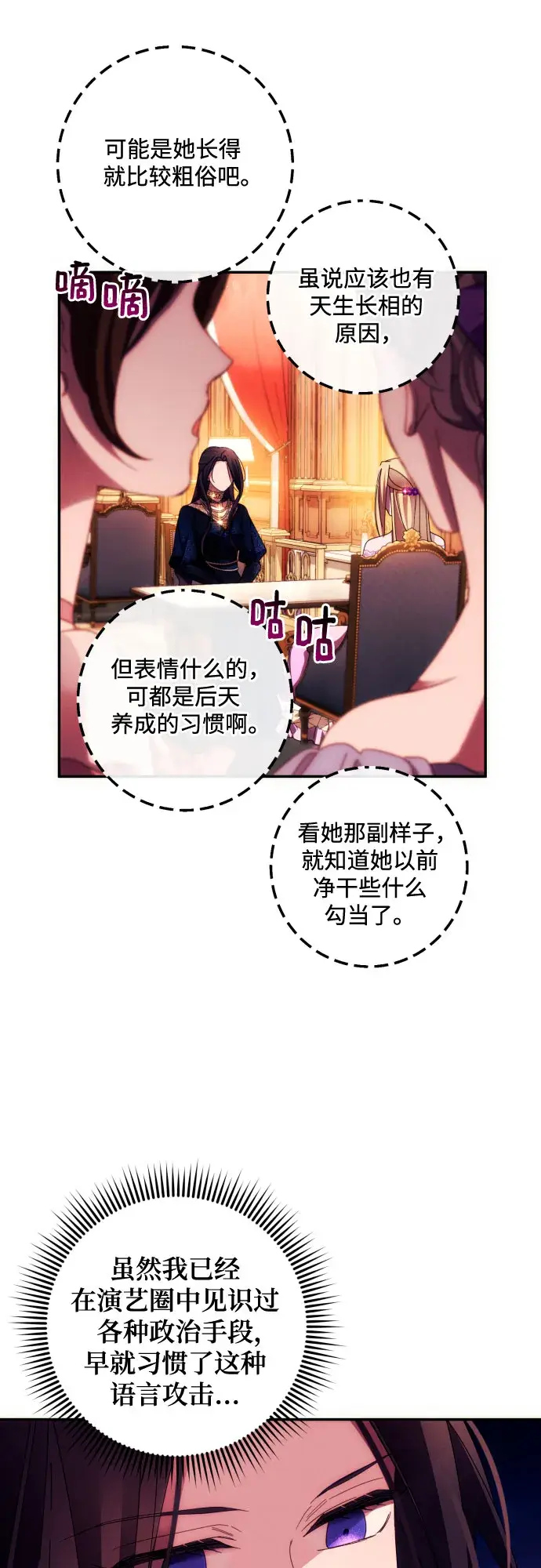《诱惑北部公爵》第34话图48