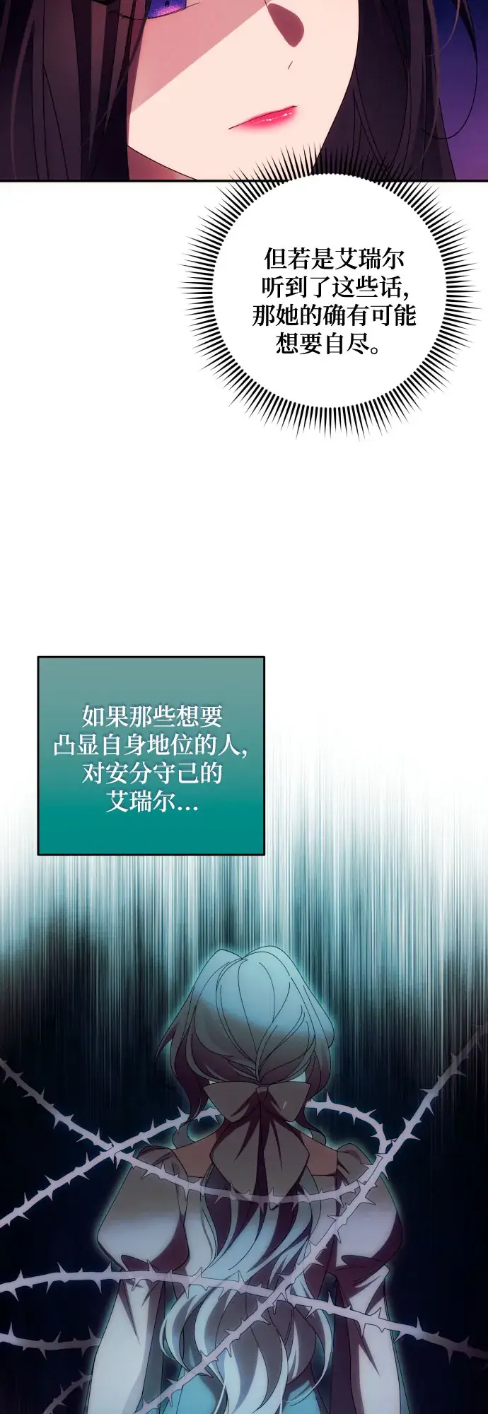 《诱惑北部公爵》第34话图49