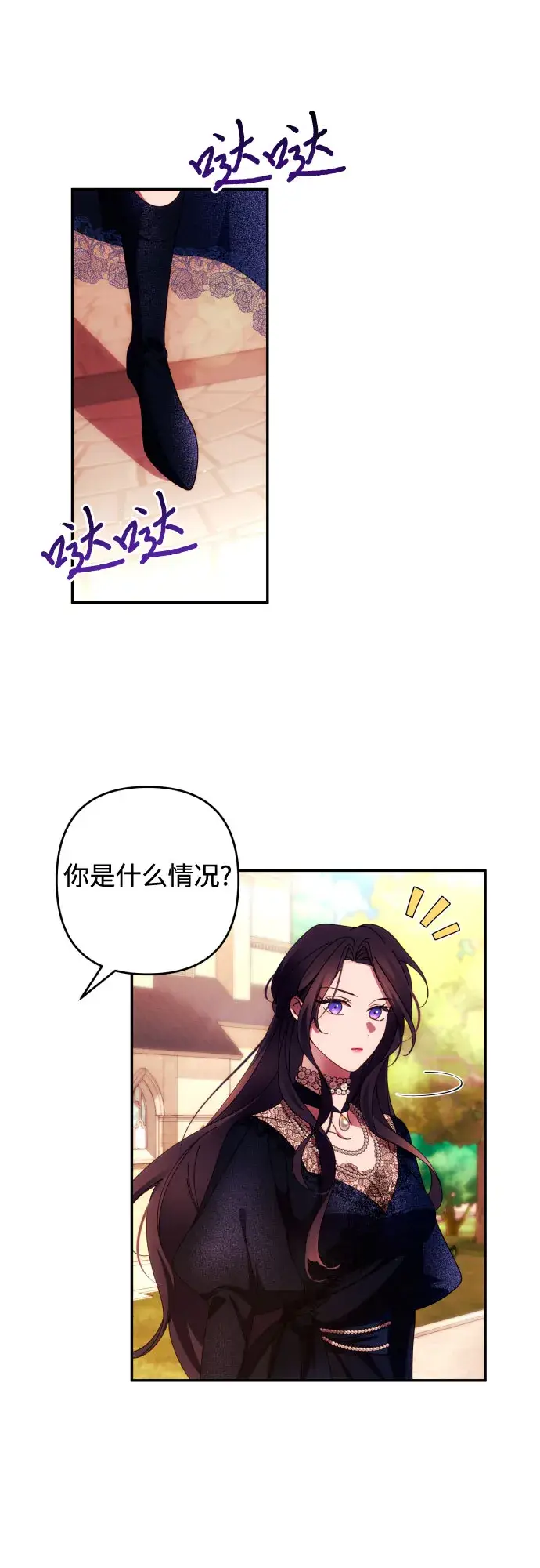 《诱惑北部公爵》第34话图5