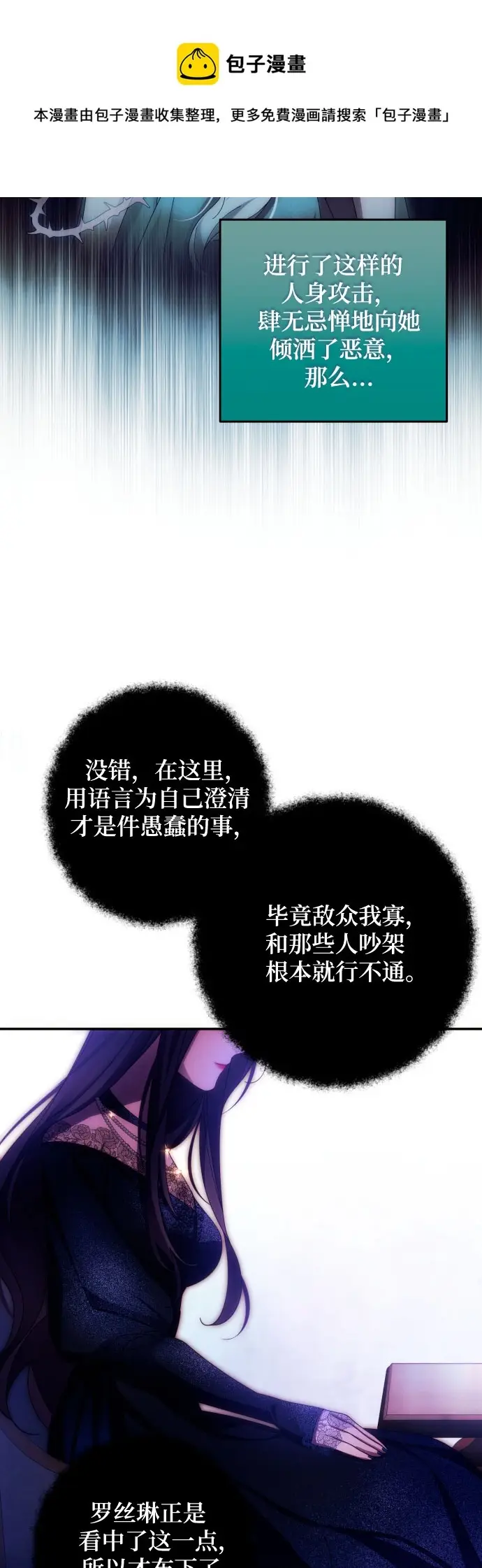 《诱惑北部公爵》第34话图50