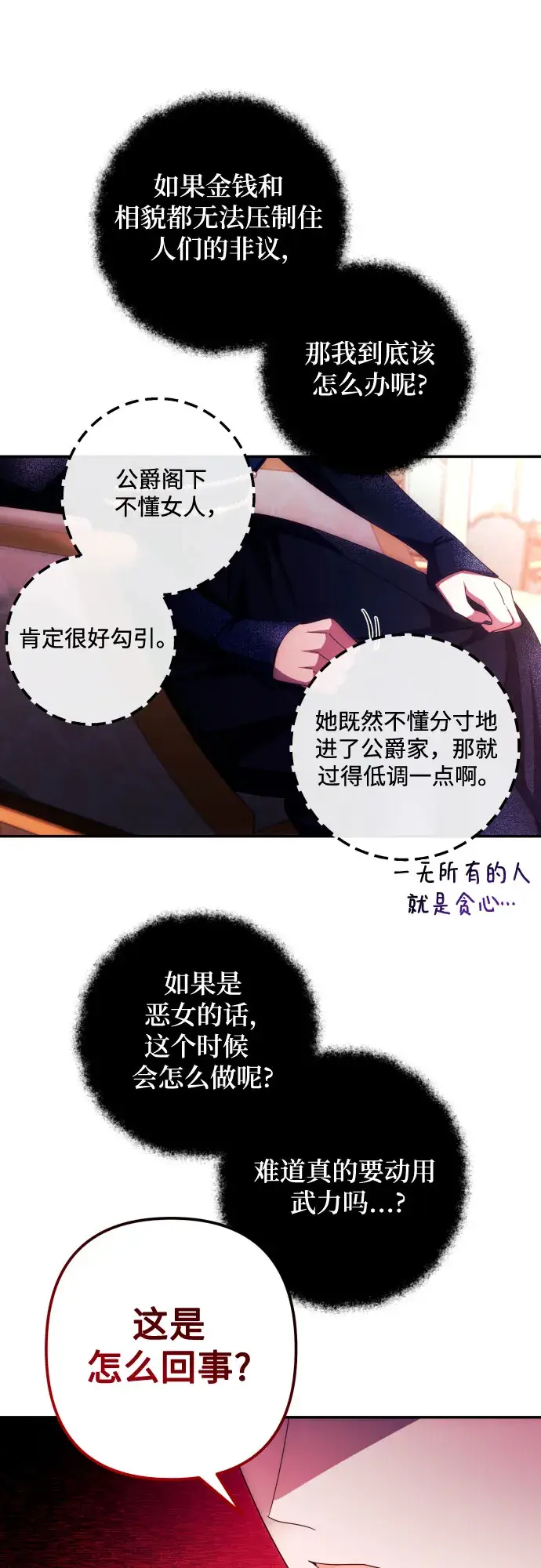 《诱惑北部公爵》第34话图52