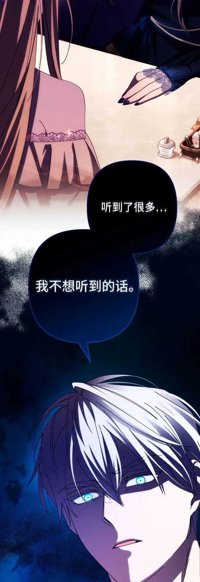 《诱惑北部公爵》第34话图54