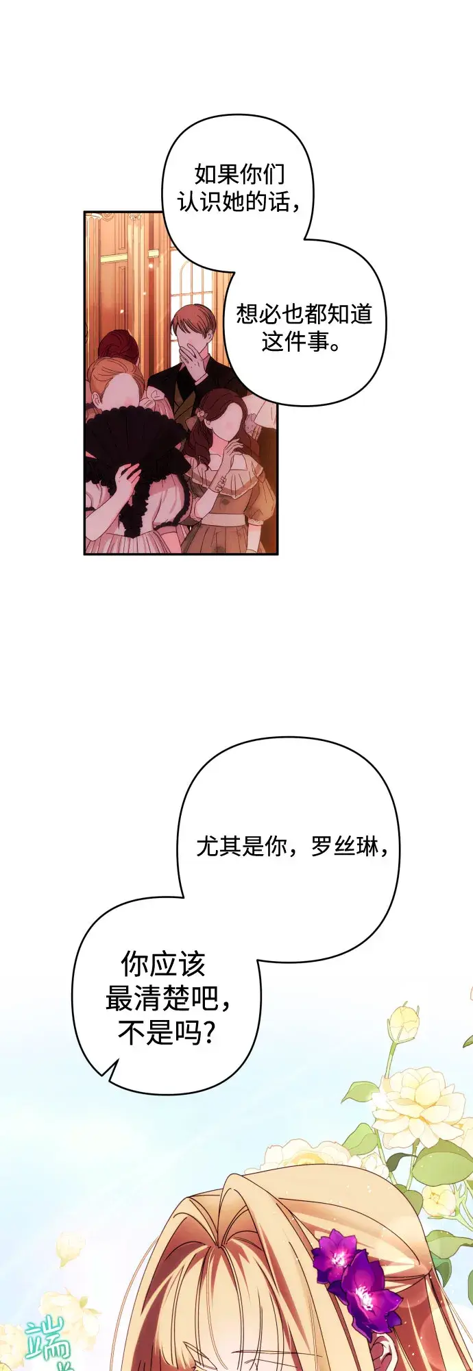 《诱惑北部公爵》第35话图10
