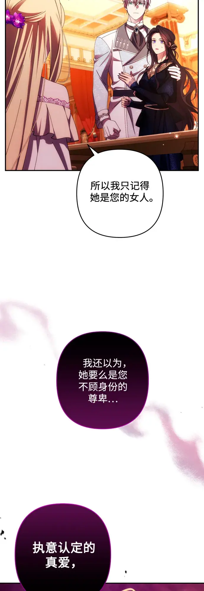 《诱惑北部公爵》第35话图12