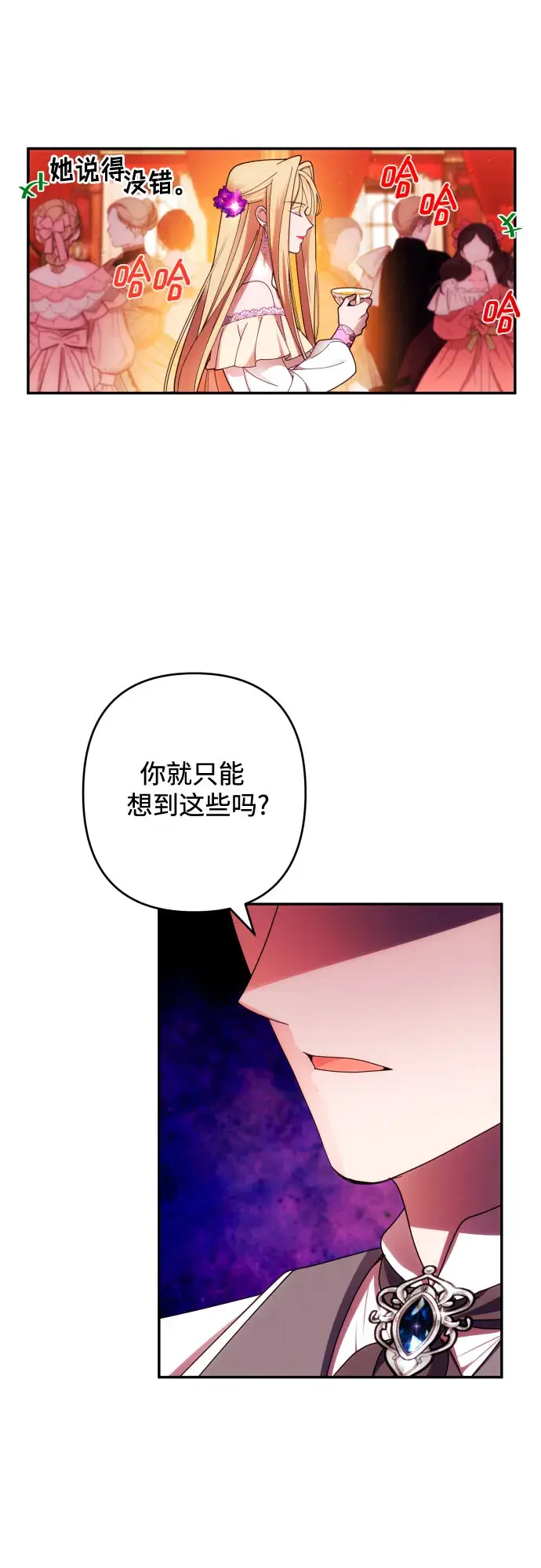 《诱惑北部公爵》第35话图14