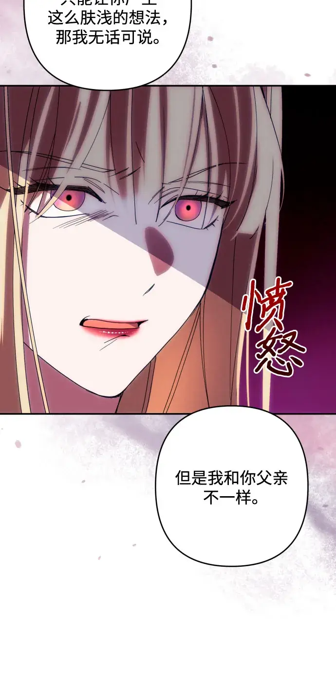 《诱惑北部公爵》第35话图16