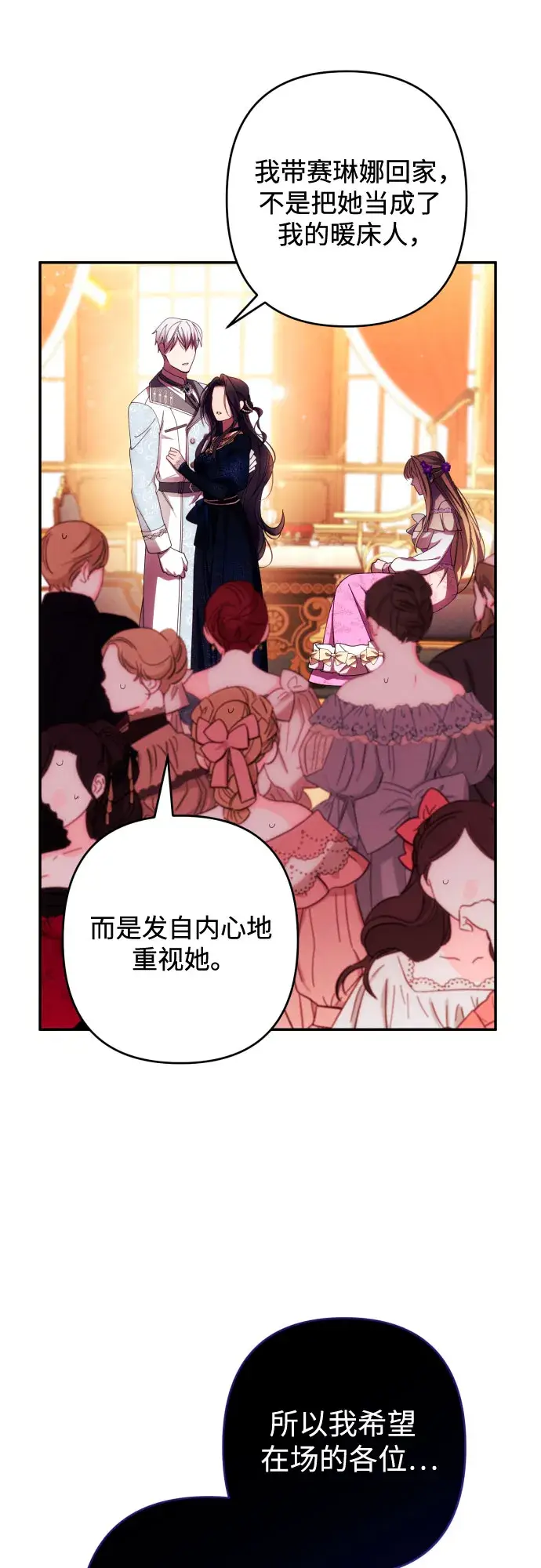 《诱惑北部公爵》第35话图17