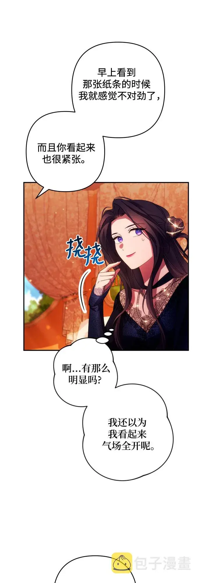 《诱惑北部公爵》第35话图24