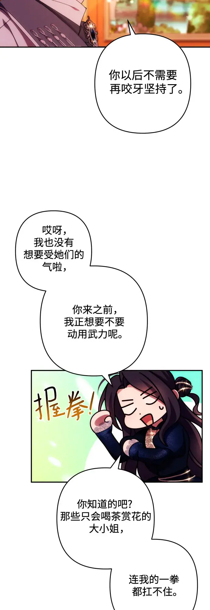 《诱惑北部公爵》第35话图26