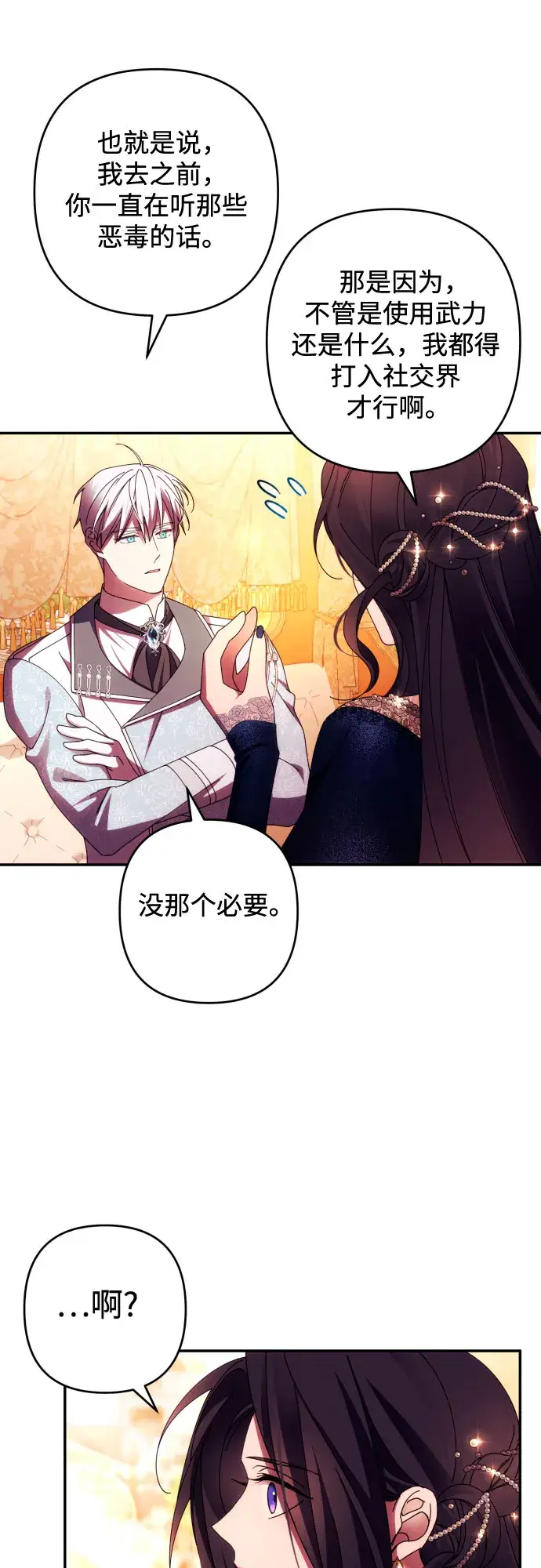 《诱惑北部公爵》第35话图28