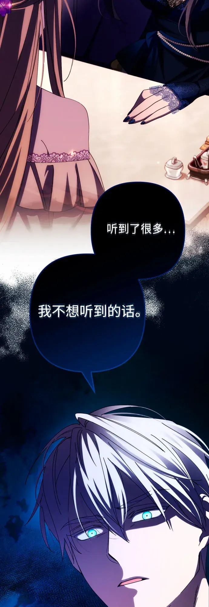 《诱惑北部公爵》第35话图3