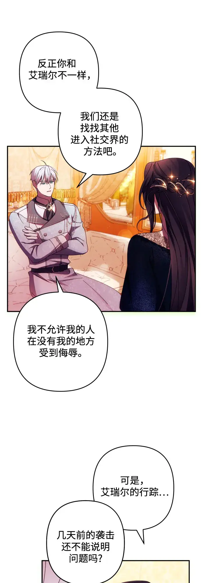 《诱惑北部公爵》第35话图31