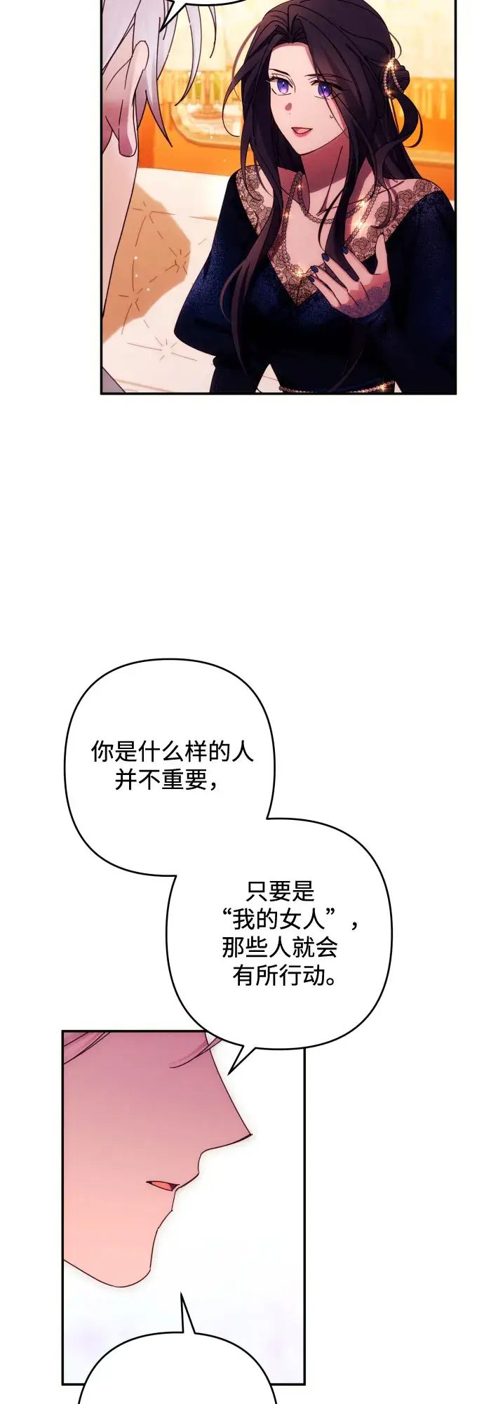 《诱惑北部公爵》第35话图32
