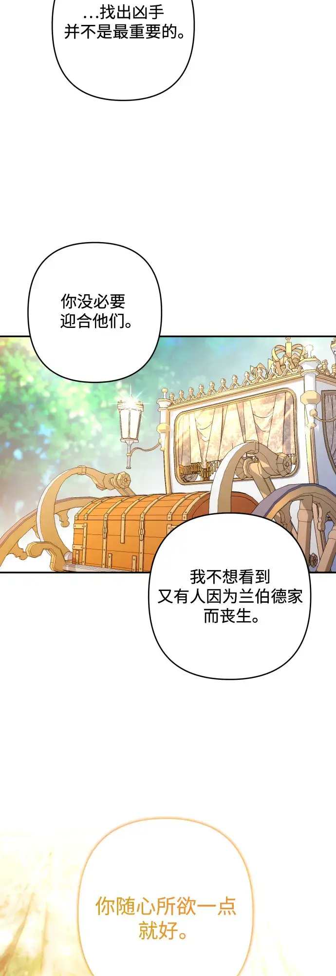 《诱惑北部公爵》第35话图33