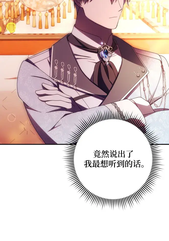 《诱惑北部公爵》第35话图38