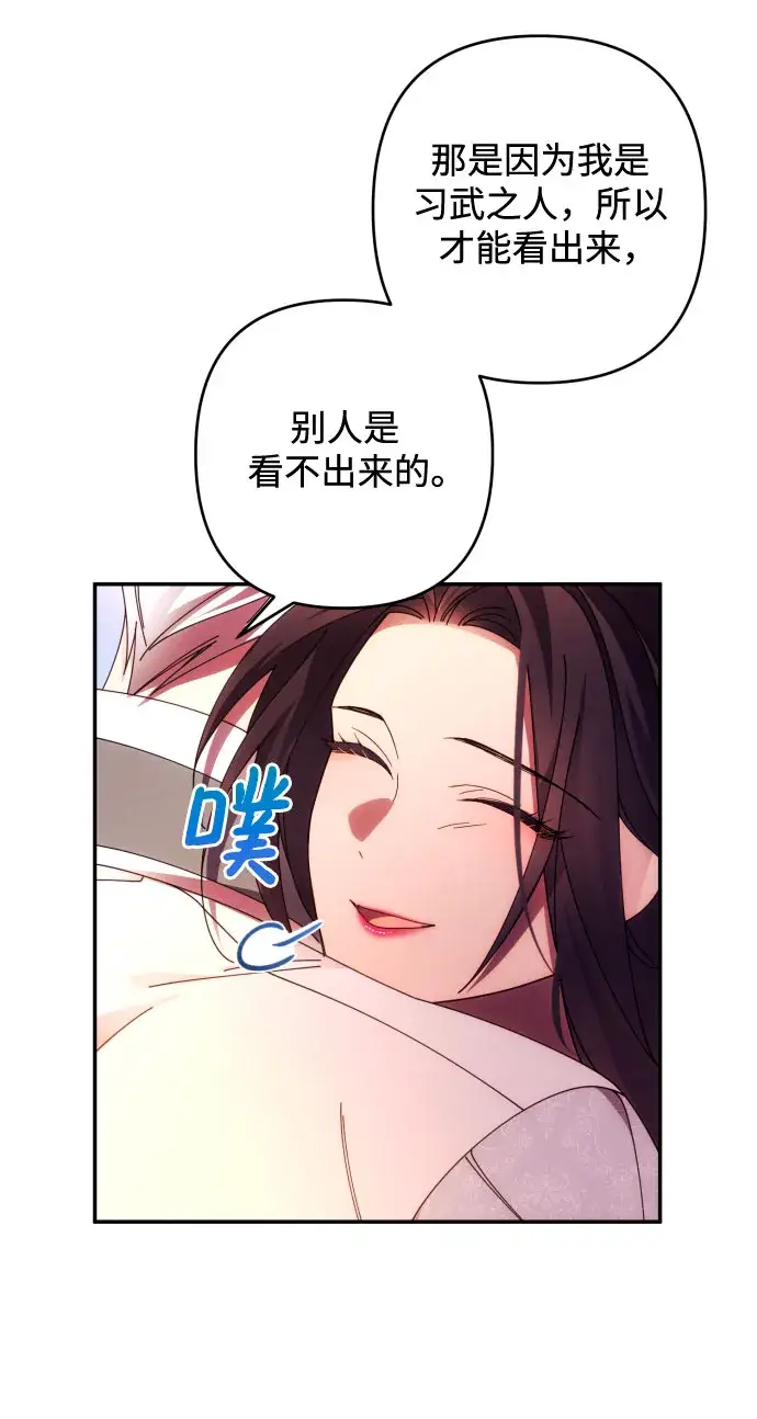 《诱惑北部公爵》第35话图45