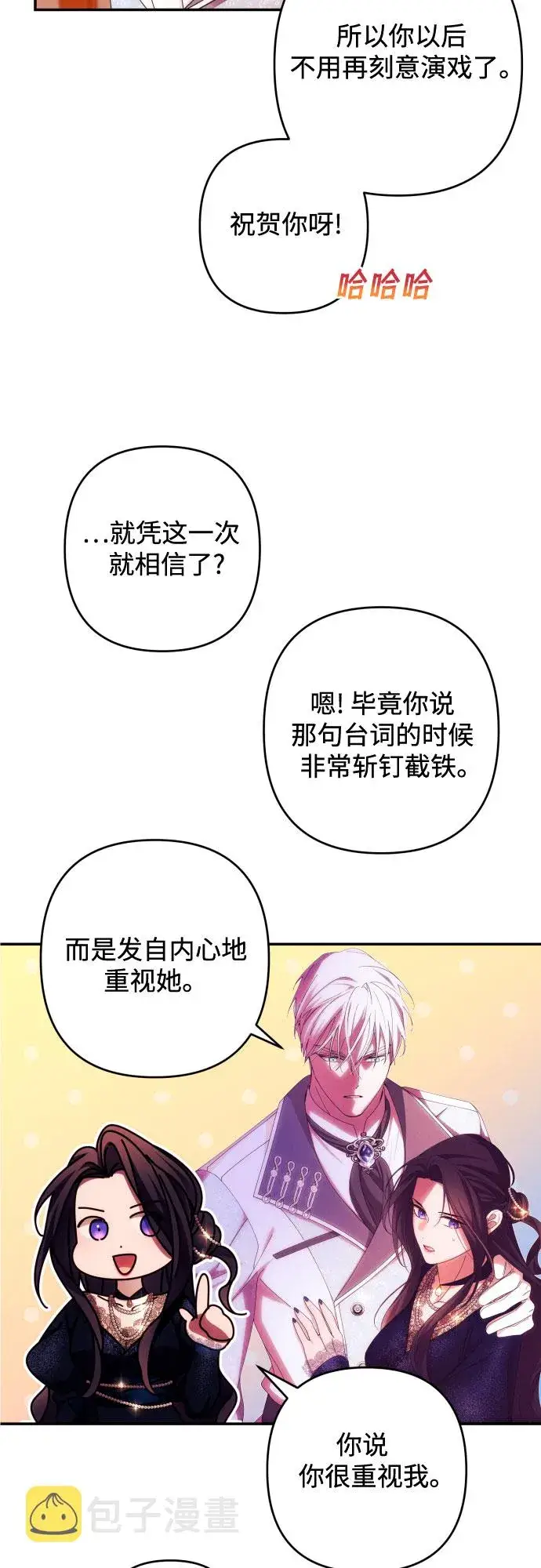 《诱惑北部公爵》第35话图48