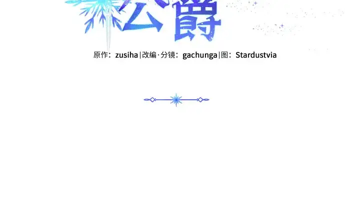 《诱惑北部公爵》第35话图5