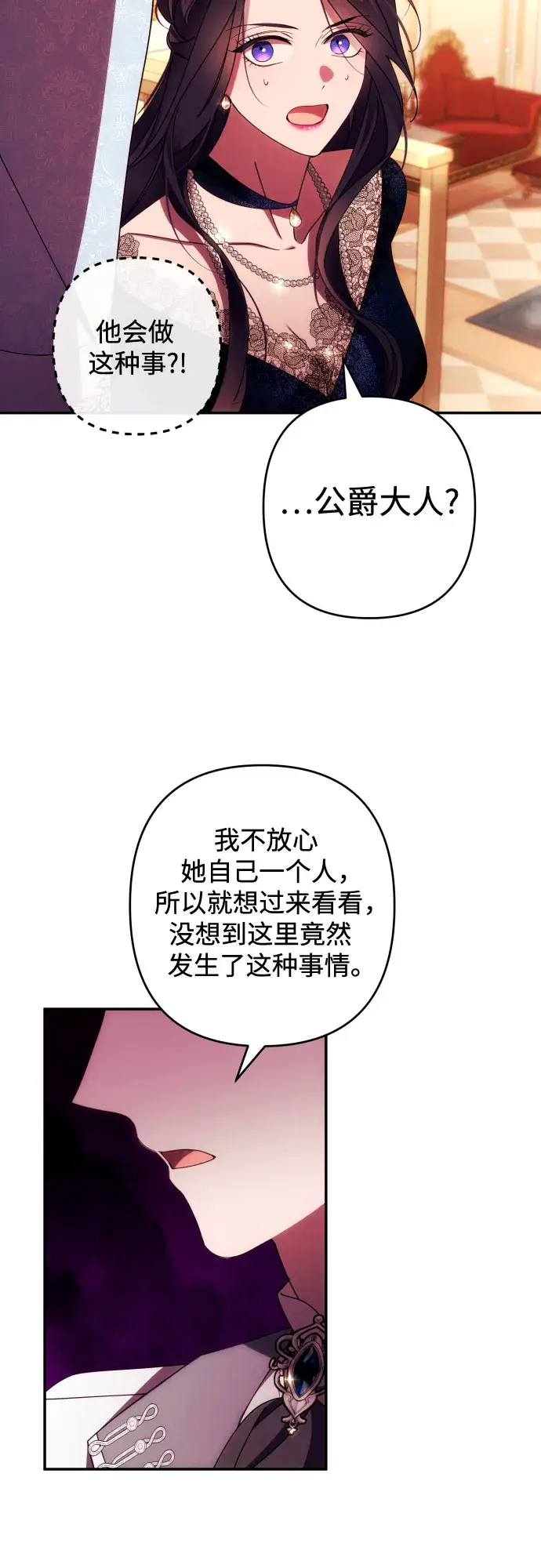 《诱惑北部公爵》第35话图7