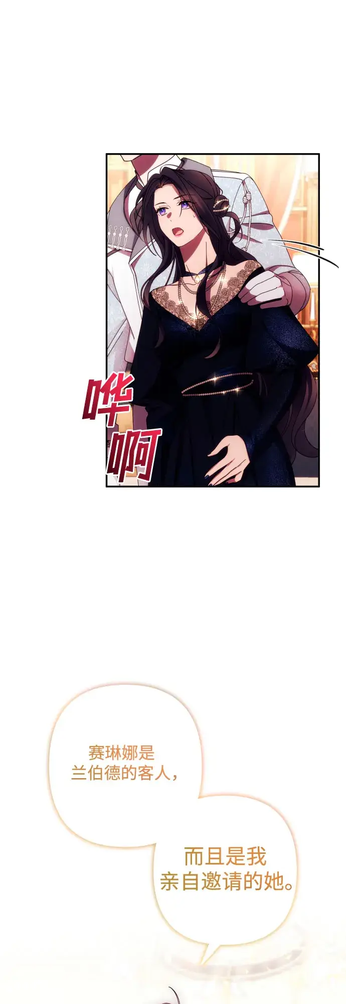 《诱惑北部公爵》第35话图8